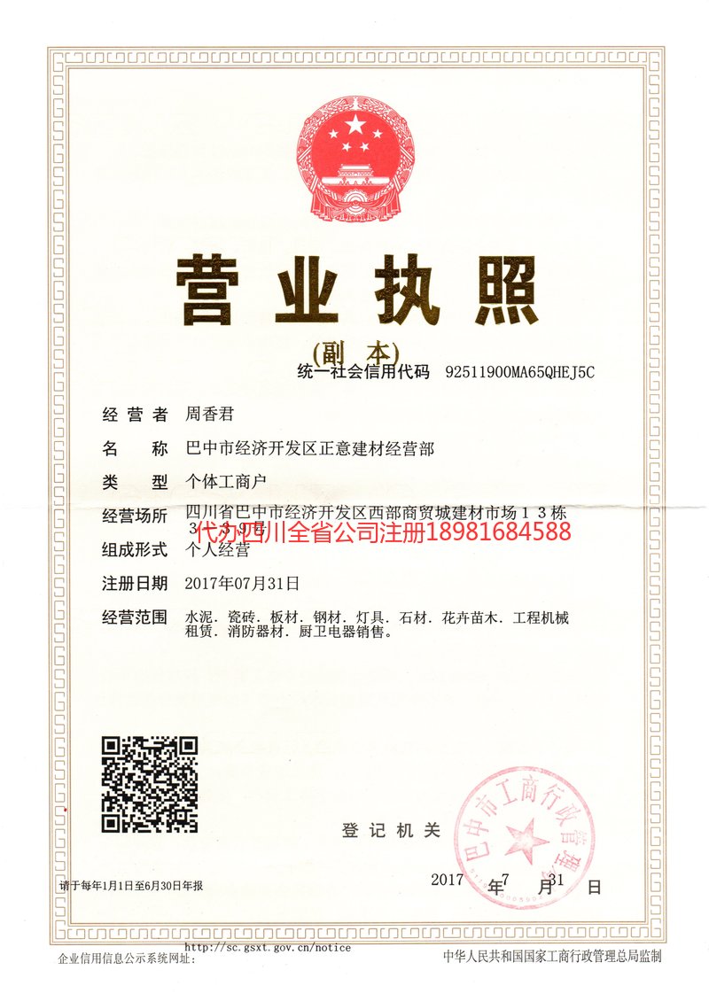 贺州贺州正意建材经营部