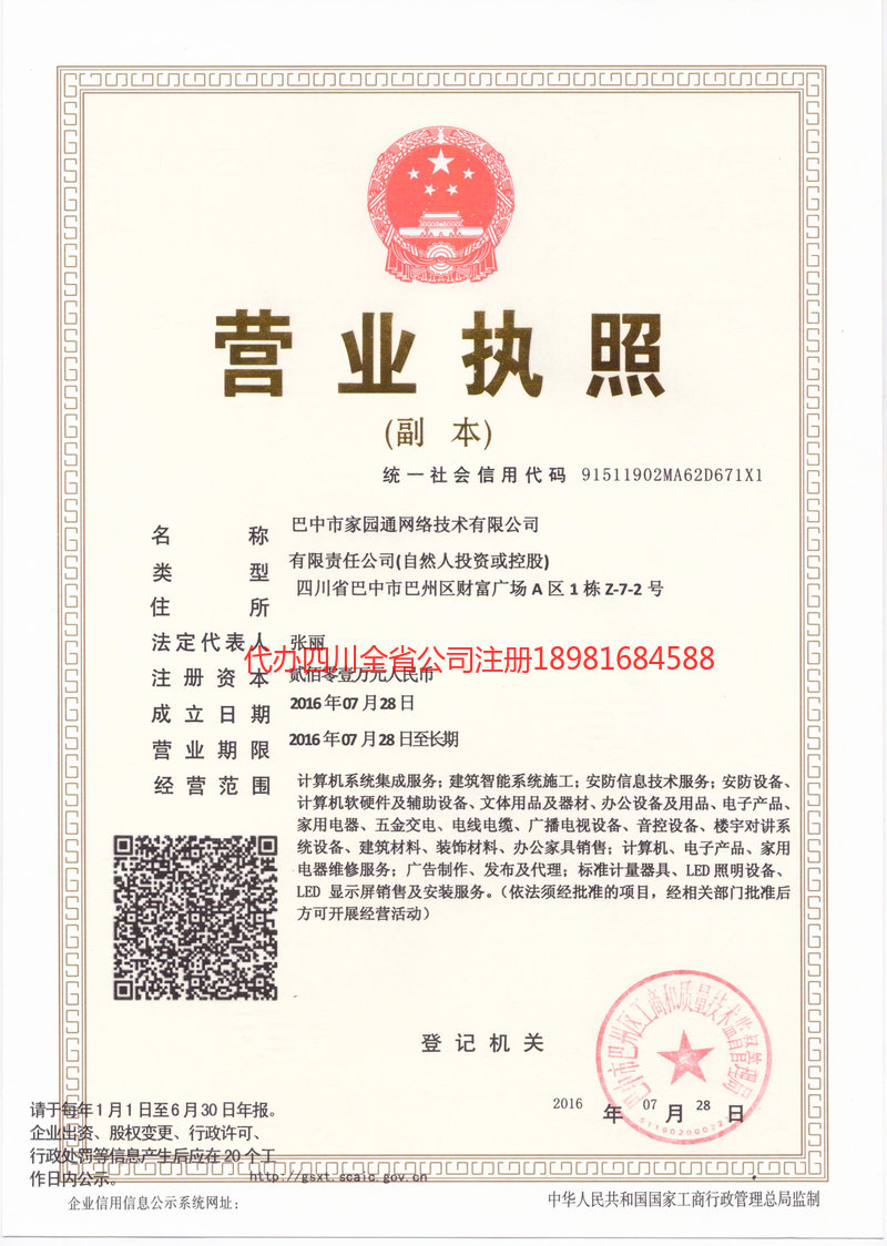 贺州贺州家园通网络技术有限公司