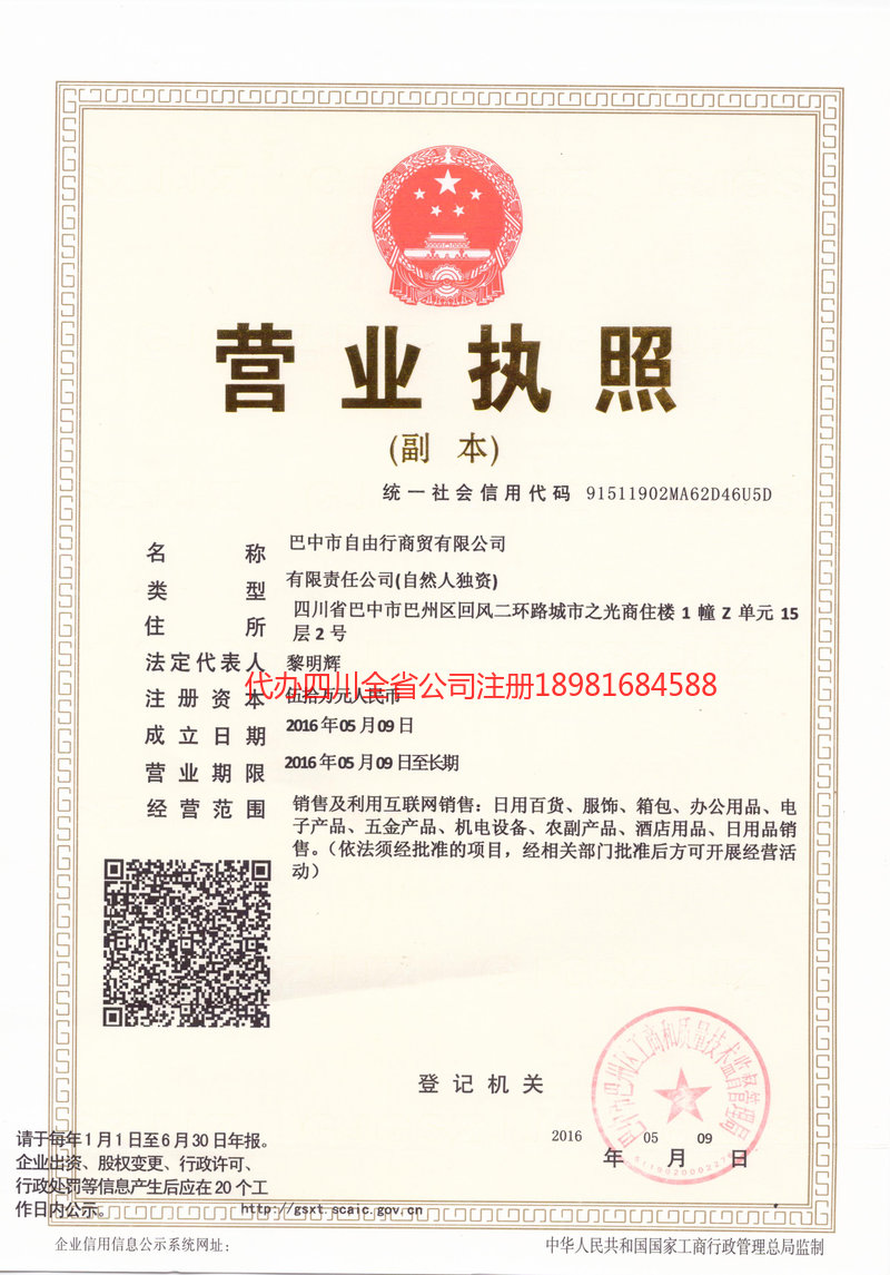 贺州贺州自由行商贸有限公司