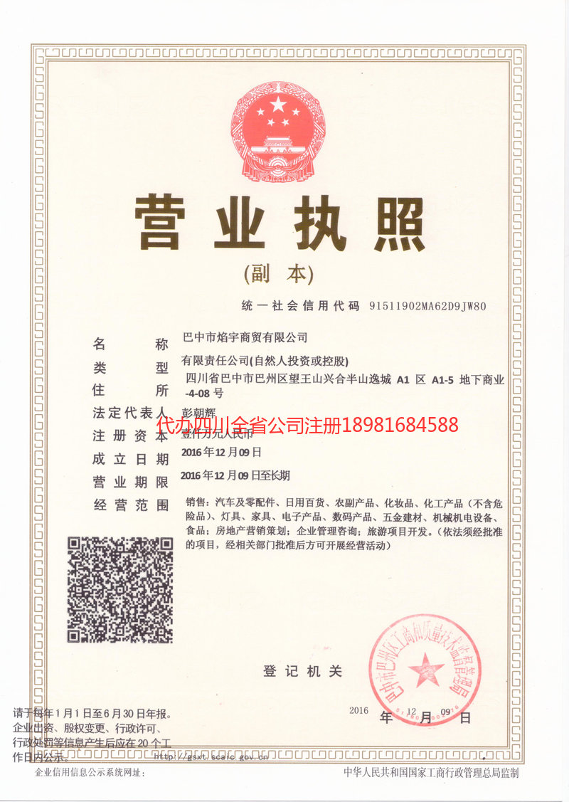 贺州贺州焰宇商贸有限公司