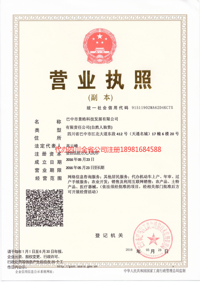 贺州贺州景皓科技发展有限公司