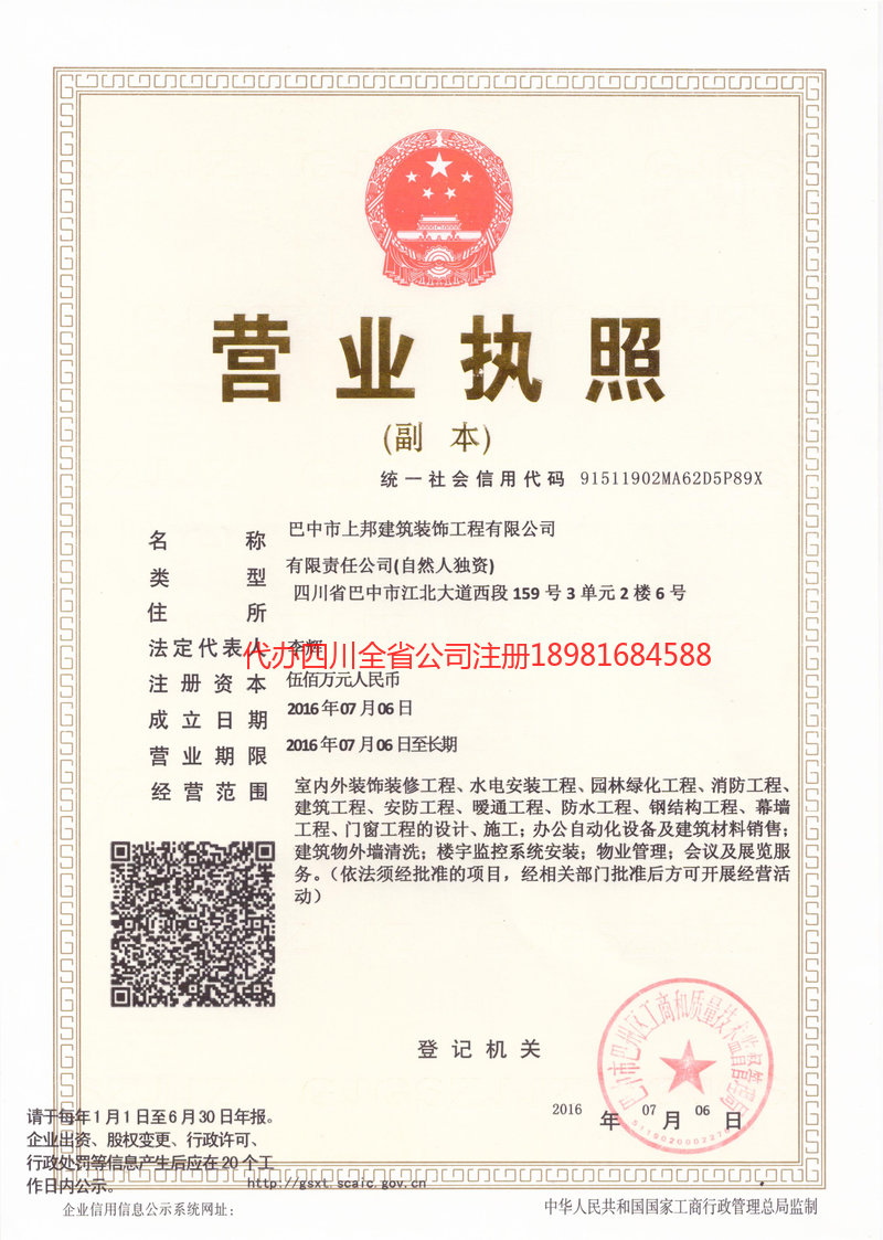 贺州贺州上邦建筑装饰工程有限公司