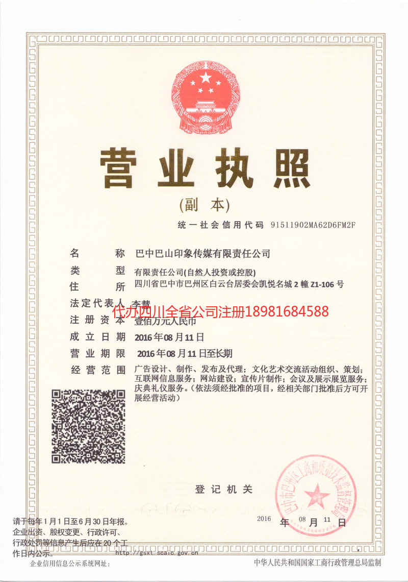 贺州贺州巴山印象传媒有限责任公司