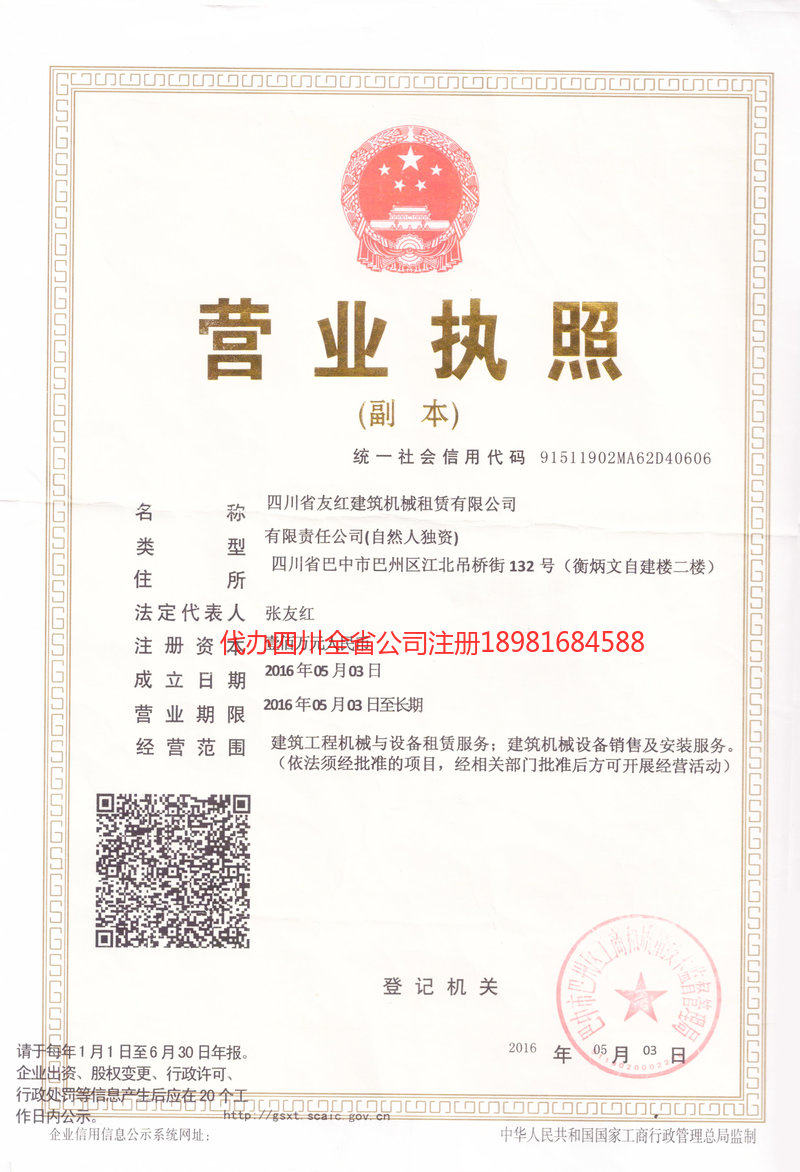 贺州贺州友红建筑机械租赁有限公司