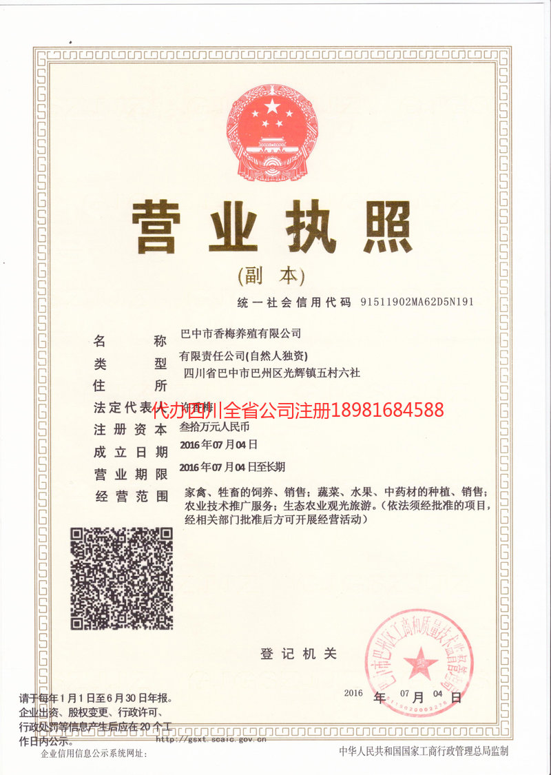 贺州贺州香梅养殖有限公司