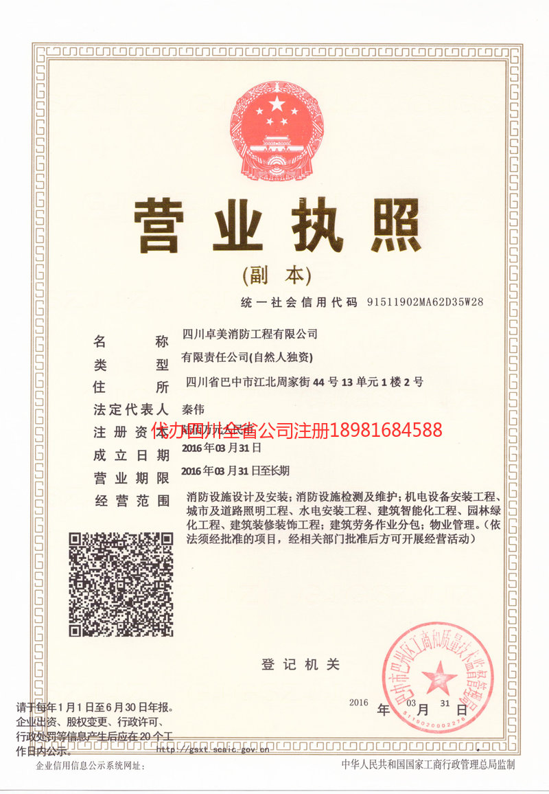 贺州贺州卓美消防工程有限公司