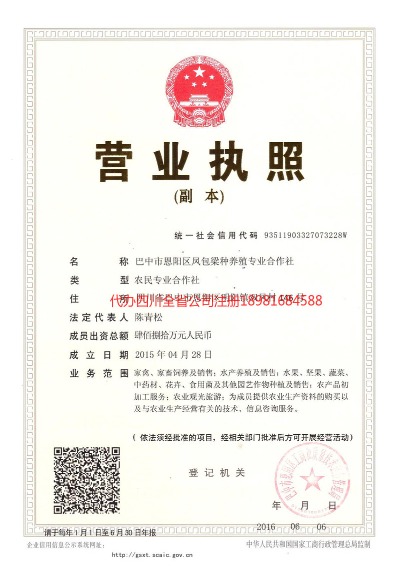 贺州贺州凤包梁种养殖专业合作社