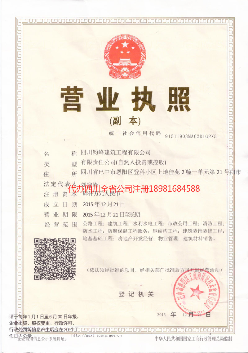 贺州贺州钧峰建筑工程有限公司