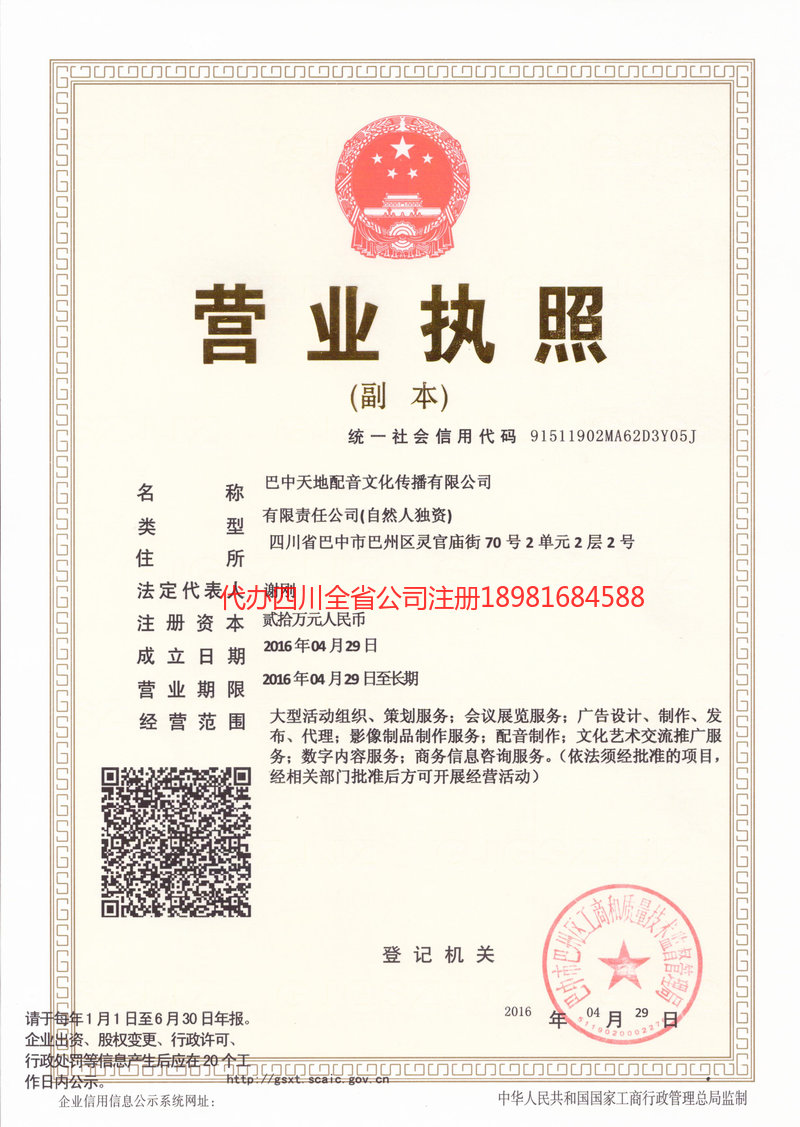 贺州贺州天地配音文化传播有限公司