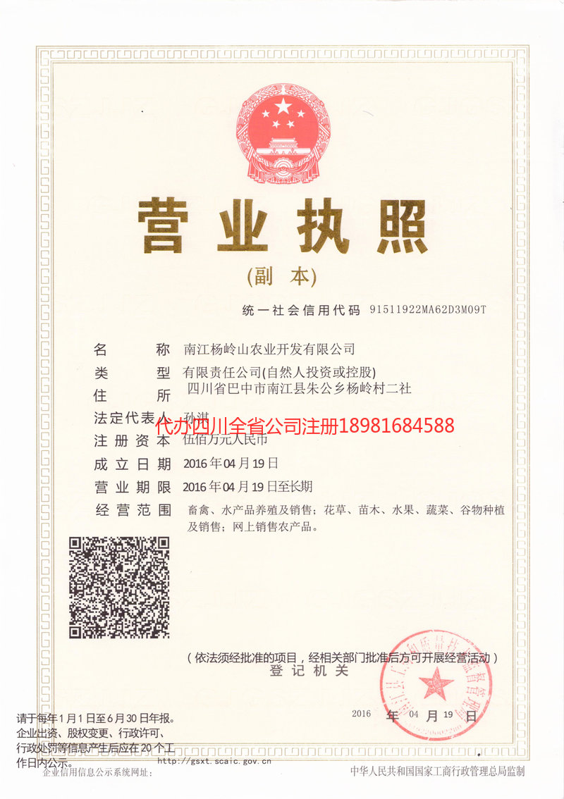 贺州贺州杨岭山农业开发有限公司