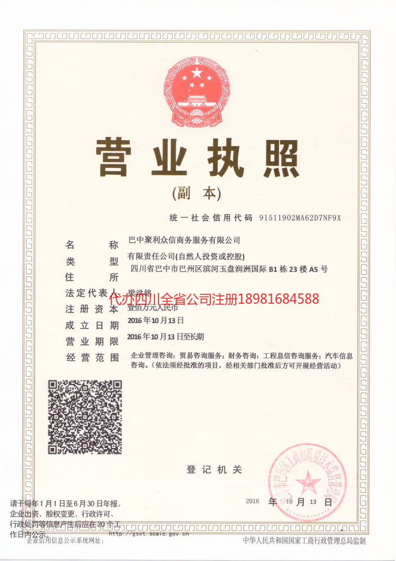 贺州贺州聚利众信商务服务有限公司